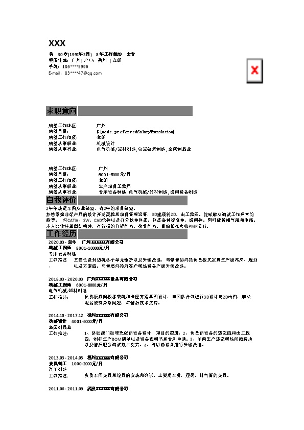 6461_机械设计器械制造类相关岗位求职简历模板  - 机械工程简历模板